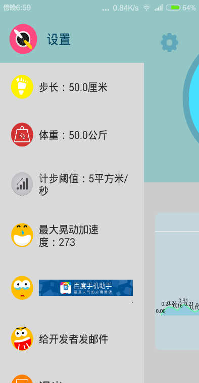 凱元計(jì)步器 v1.5.0 安卓版 1