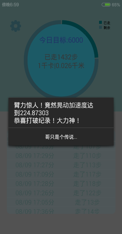 凱元計(jì)步器 v1.5.0 安卓版 3