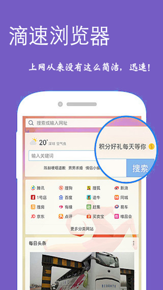 滴速瀏覽器 v1.0 安卓版 3