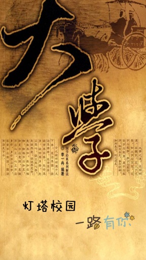 燈塔校園 v1.0.29 安卓版 0