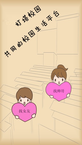 燈塔校園 v1.0.29 安卓版 1