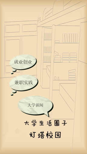 燈塔校園 v1.0.29 安卓版 2