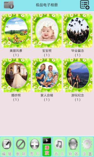極品電子相冊 v1.0 安卓版 1