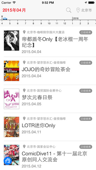 漫派iPhone版(漫展信息) V2.2.1 蘋果手機(jī)版 1