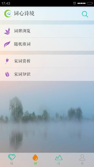 詞心詩境app v3.5 安卓最新版 0