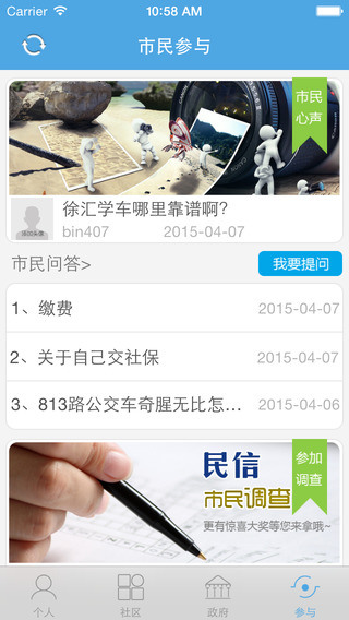 市民云iphone版 v2.4.9 蘋果手機版 0
