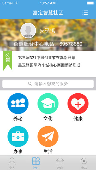 市民云iphone版 v2.4.9 蘋果手機版 1