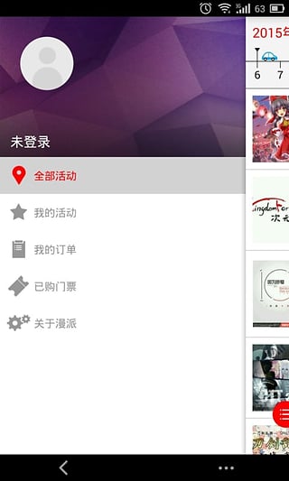 漫派(漫展信息) V1.1 安卓版 0
