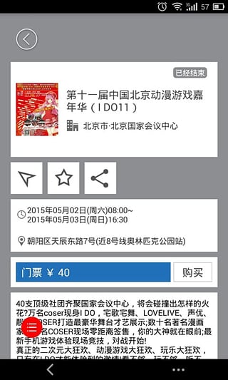 漫派(漫展信息) V1.1 安卓版 2