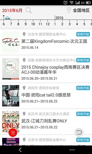 漫派(漫展信息) V1.1 安卓版 3