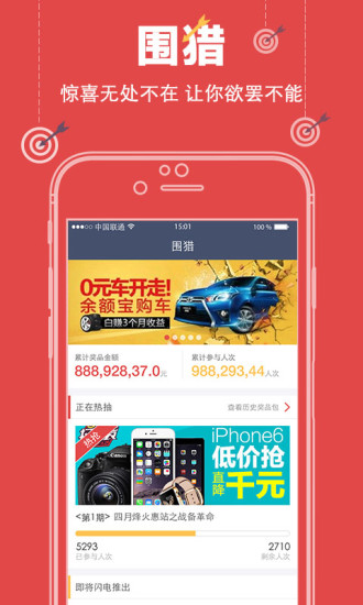 圍獵(抽獎(jiǎng)神器) v1.0 安卓版 0