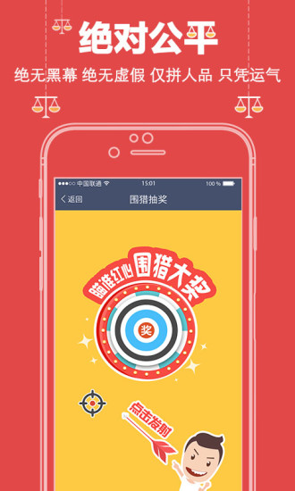 圍獵(抽獎(jiǎng)神器) v1.0 安卓版 1