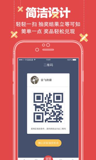 圍獵(抽獎(jiǎng)神器) v1.0 安卓版 3