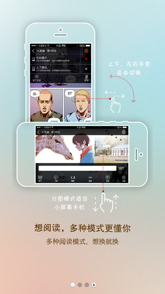 漫畫人app蘋果版 v5.1.7 官方最新版 3