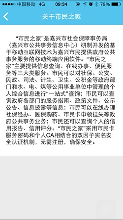 嘉興市民之家客戶端