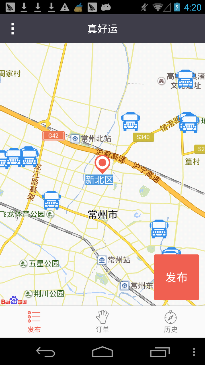 真好運(yùn)貨主版 v3.3 安卓版 3