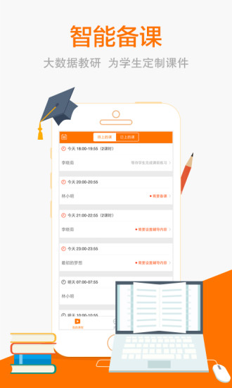 猿輔導(dǎo)老師蘋果版app下載