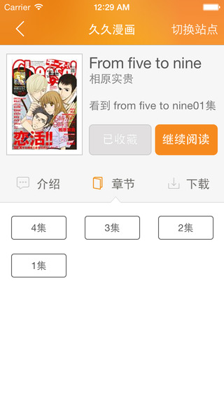 漫慢看iPhone版 V4.3 蘋果手機(jī)版 0