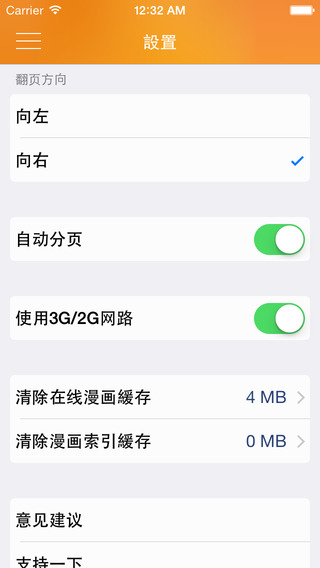 漫慢看iPhone版 V4.3 蘋果手機(jī)版 2