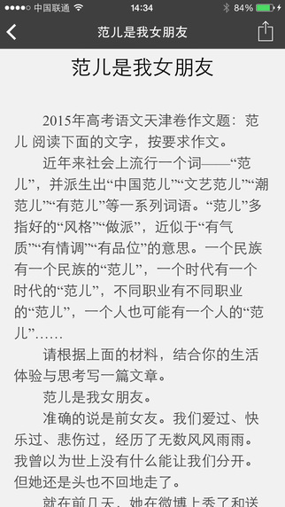 暴笑高考零分作文iPhone版 v1.3 蘋果手機(jī)版 0