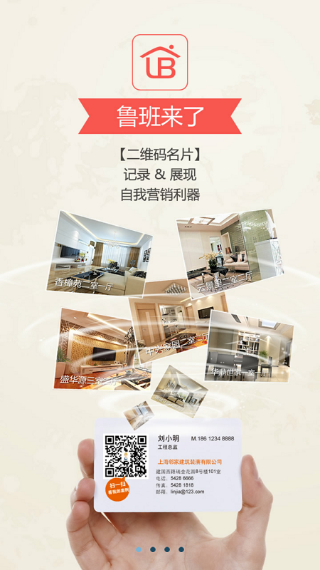 魯班來(lái)了 v2.0 安卓版 1