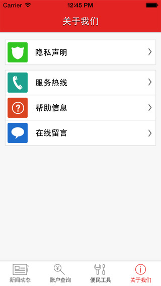 烏魯木齊住房公積金 v1.3 安卓版 0