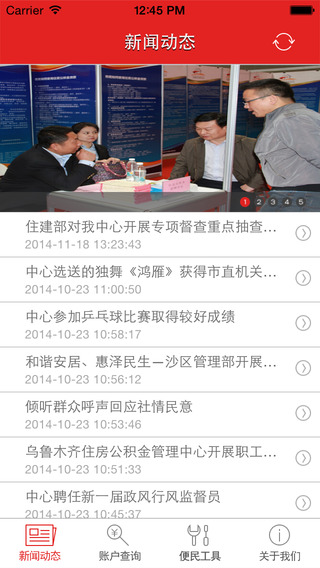 烏魯木齊住房公積金 v1.3 安卓版 1