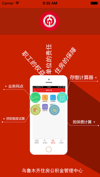 烏魯木齊市住房公積金