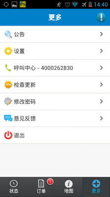 摩叔司機端 v1.0  安卓版 1