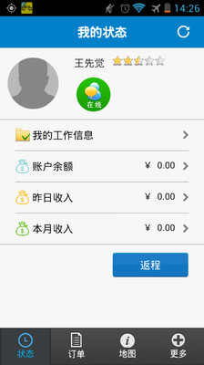 摩叔司機端 v1.0  安卓版 2