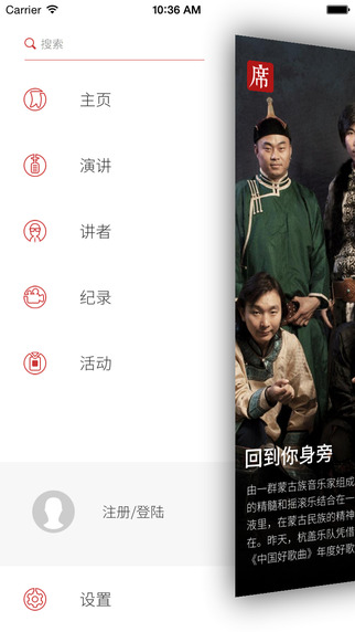 一席iPhone版(優(yōu)質(zhì)演講) v5.2.0蘋(píng)果手機(jī)版 1