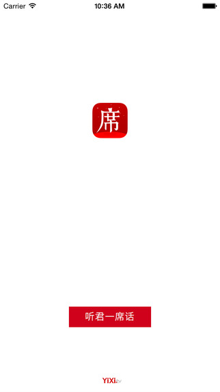 一席iPhone版(優(yōu)質(zhì)演講) v5.2.0蘋(píng)果手機(jī)版 0