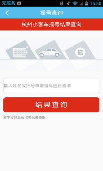 智慧蕭山最新蘋果版下載