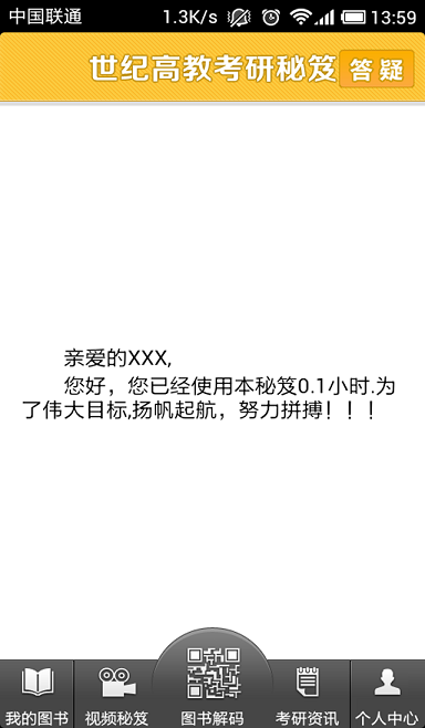 世紀(jì)高教手機客戶端 v1.8 安卓版 0