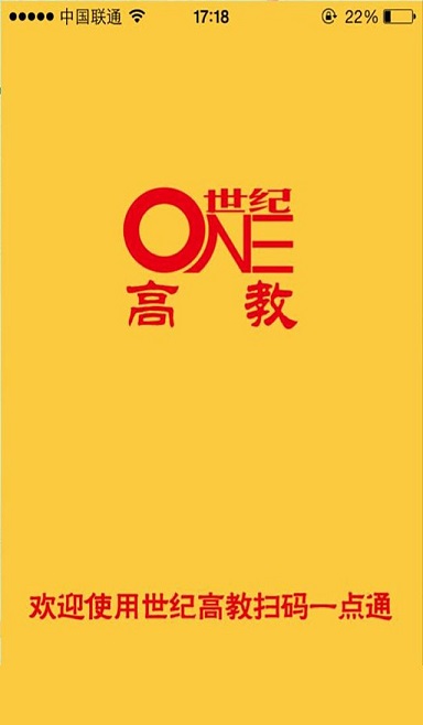 世紀(jì)高教手機客戶端 v1.8 安卓版 1