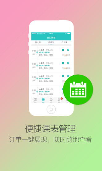 請他教iPhone版(老師端) v2.2.1 蘋果手機版 1
