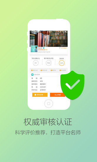 請他教iPhone版(老師端) v2.2.1 蘋果手機版 2