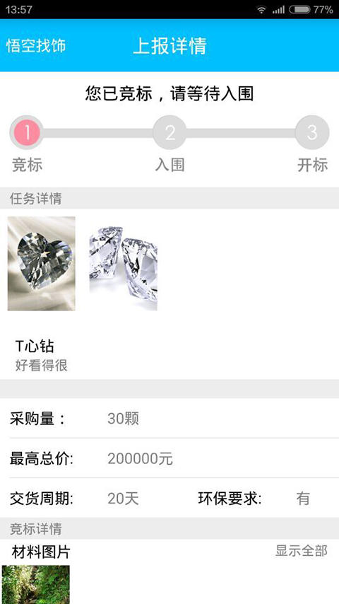 悟空找飾 v1.0 安卓版 2