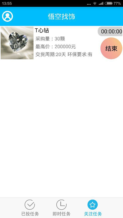 悟空找飾 v1.0 安卓版 3