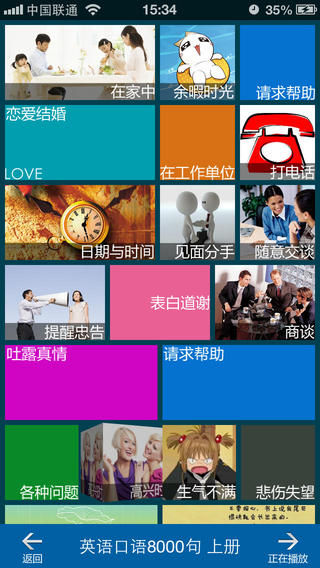 日常英語(yǔ)口語(yǔ)大全蘋手機(jī)版