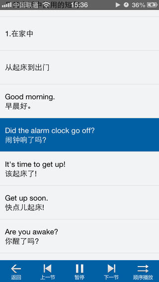 日常英語(yǔ)口語(yǔ)大全iPhone版 v3.6.0 蘋果手機(jī)版 0