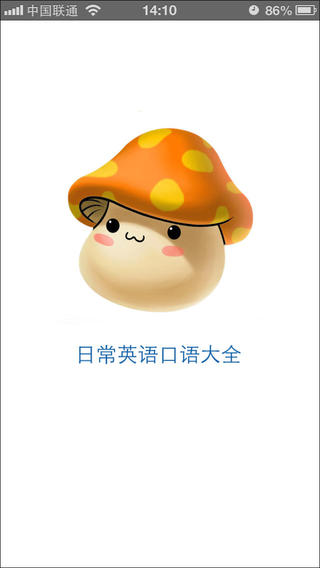 日常英語(yǔ)口語(yǔ)大全iPhone版 v3.6.0 蘋果手機(jī)版 1