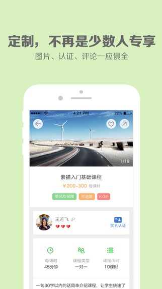 學(xué)學(xué)看iPhone版(找老師) v2.2.0 蘋果手機版 0