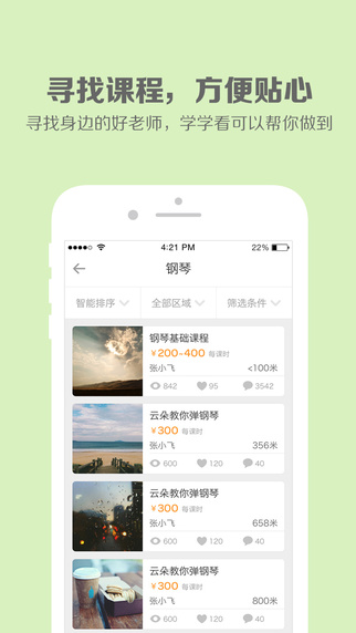 學(xué)學(xué)看iPhone版(找老師) v2.2.0 蘋果手機版 2