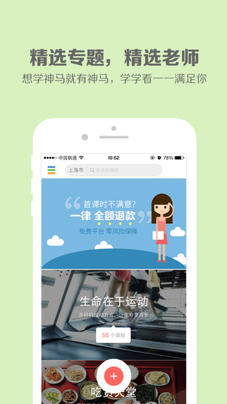 學(xué)學(xué)看iPhone版(找老師) v2.2.0 蘋果手機版 3