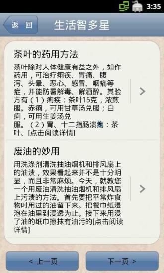 生活智多星 v1.46 安卓版 3