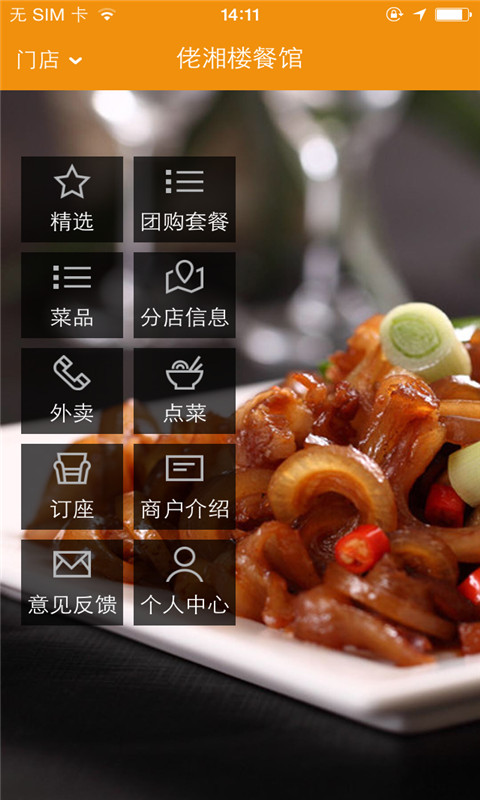 佬湘楼(美食订餐) v1.0.03 安卓版2