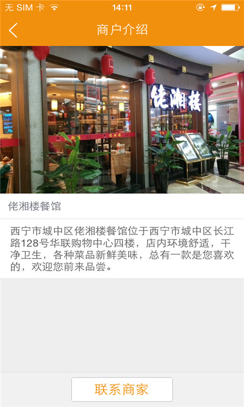 佬湘楼(美食订餐) v1.0.03 安卓版3