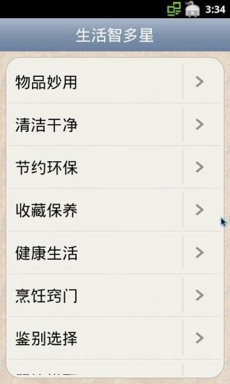 生活智多星 v1.46 安卓版 0