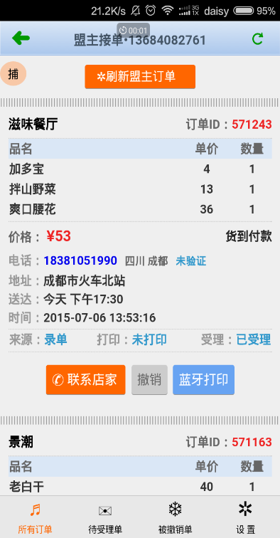 三餐助手 v1.2.2 安卓版 2